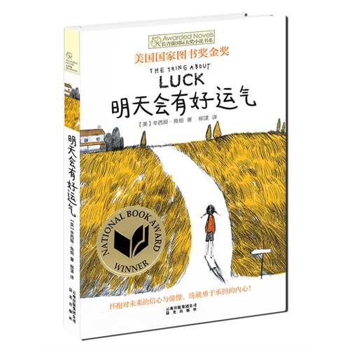 LUCK明天会有好运气