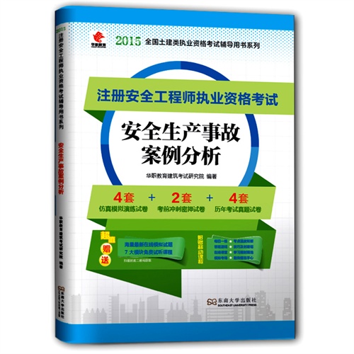 注册安全工程师执业资格考试安全生产事故案例分析