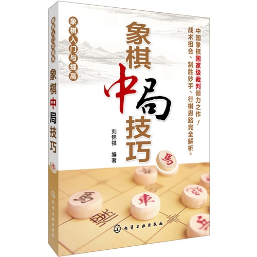 象棋中局技巧