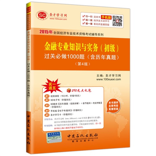 金融专业知识与实务(初级)过关必做1000题-(第4版)-(含历年真题)