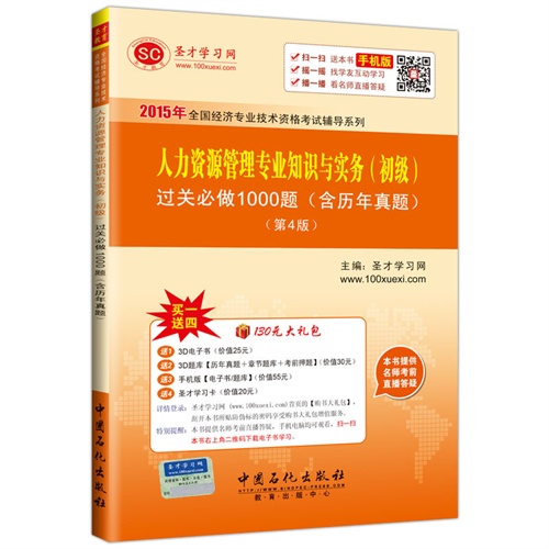 2015年-人力资源管理专业知识与实务(初级)过关必做1000题-(第4版)-(含历年真题)