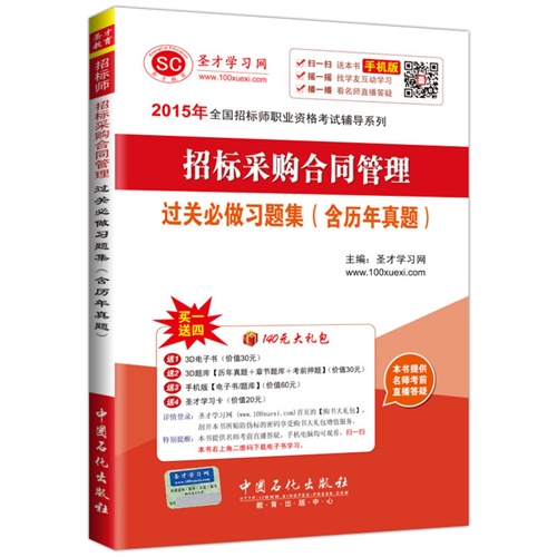 2015年-招标采购合同管理过关必做习题集-(含历年真题)