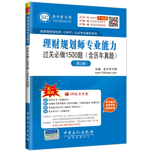 理财规划师专业能力过关必做1500题-(第2版)-(含历年真题)