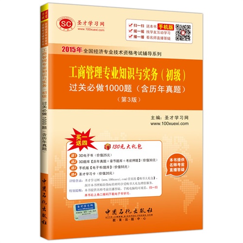 2015年-工商管理专业知识与实务(初级)过关必做1000题(含历年真题)-(第3版)