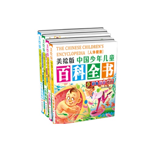 中国少年儿童百科全书-(全4册)-美绘版-彩色注音插图