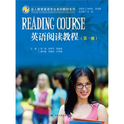 英语阅读教程-(第一册)