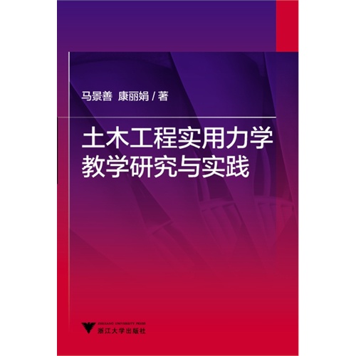 土木工程实用力学教学研究与实践