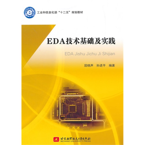 EDA技术基础及实践