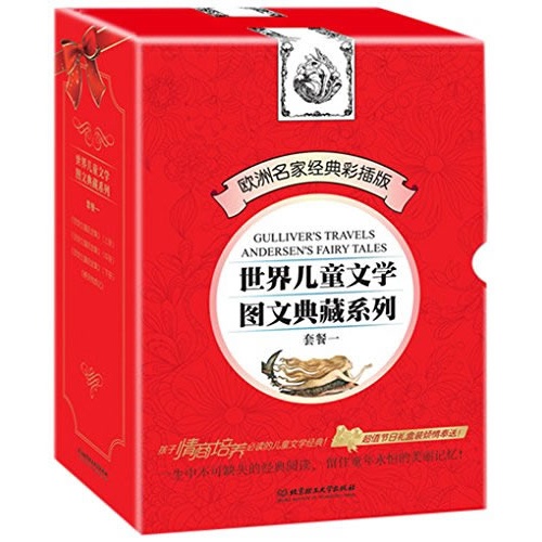 套餐一-世界儿童文学图文典藏系列-全4册-欧洲名家经典彩插版