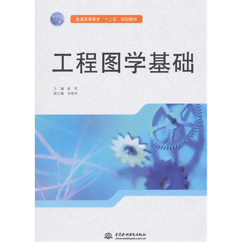 工程图学基础