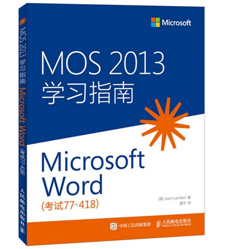 MOS 2013学习指南Microsoft Word-(考试77-418)