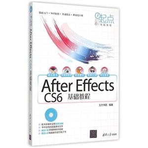 After Effects CS6基础教程-(附DVD1张)