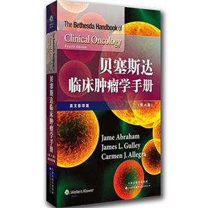 贝塞斯达临床肿瘤学手册:英文版