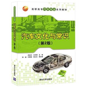 汽车文化与常识-(第2版)-赠送电子课件
