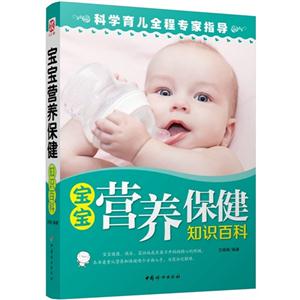 宝宝营养保健知识百科