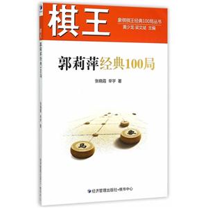 郭莉萍经典100局