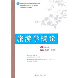 旅游学概论