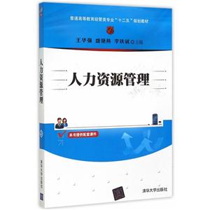人力资源管理