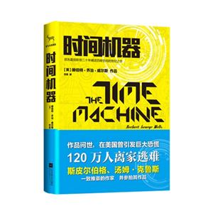 时间机器