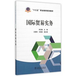 国际贸易实务