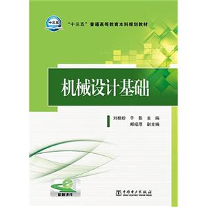 机械设计基础