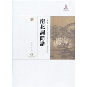 南北词简谱