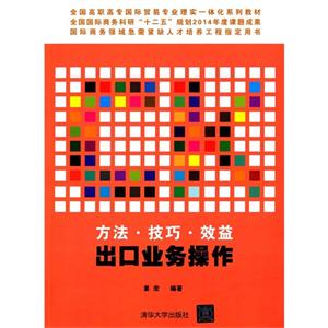 方法 技巧 效益 出口业务操作
