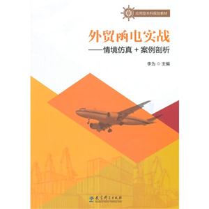 外贸函电实战