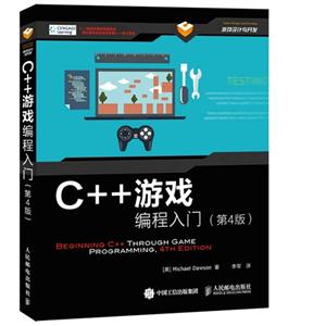 C++游戏编程入门-(第4版)