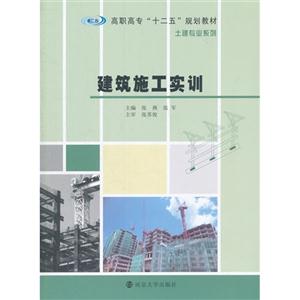 建筑施工实训