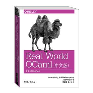 真实世界的Ocaml-(中文版)