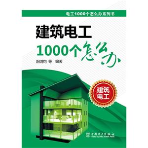 建筑电工1000个怎么办