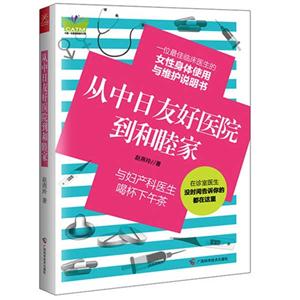 从中日友好医院到和睦家