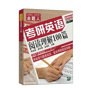 考研英语阅读理解100篇