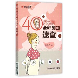 0周孕期全程须知速查"