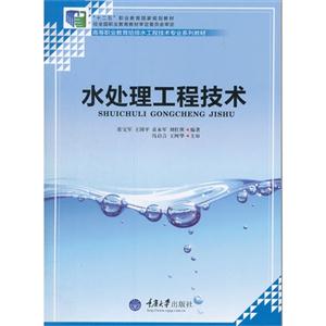 水处理工程技术