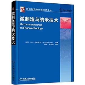微制造与纳米技术