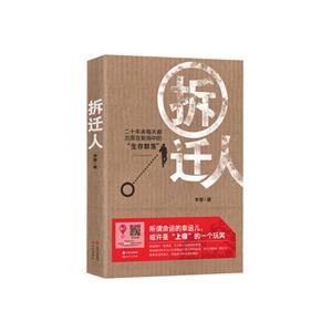 拆迁人