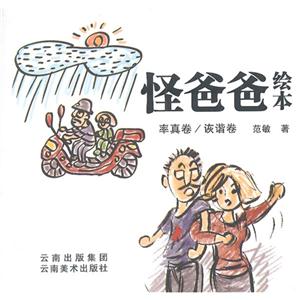 怪爸爸-(共两册)