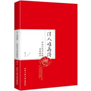 佳人难再得 --中国古代才女的诗情画意
