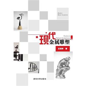 现代金属雕塑