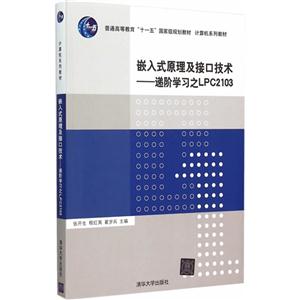 嵌入式原理及接口技术-递阶学习之LPC2103