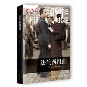 法兰西组曲