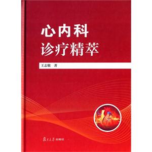 心内科诊疗精萃