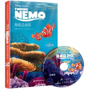 海底总动员-迪士尼大电影双语阅读-附赠正版原声DVD电影大片
