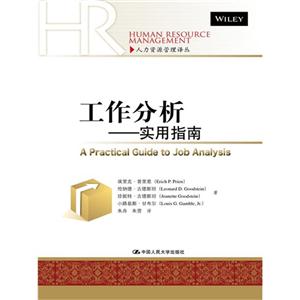 工作分析-实用指南