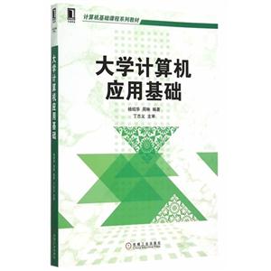 大学计算机应用基础