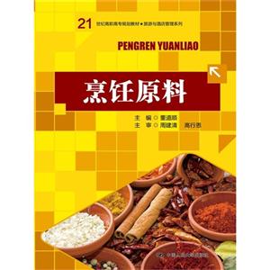 烹饪原料