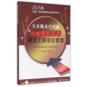 建设工程项目管理:2015