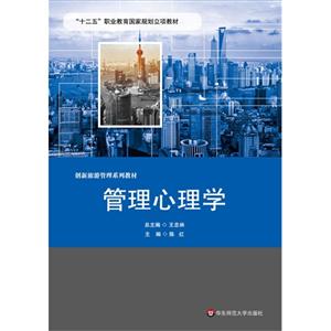 管理心理学